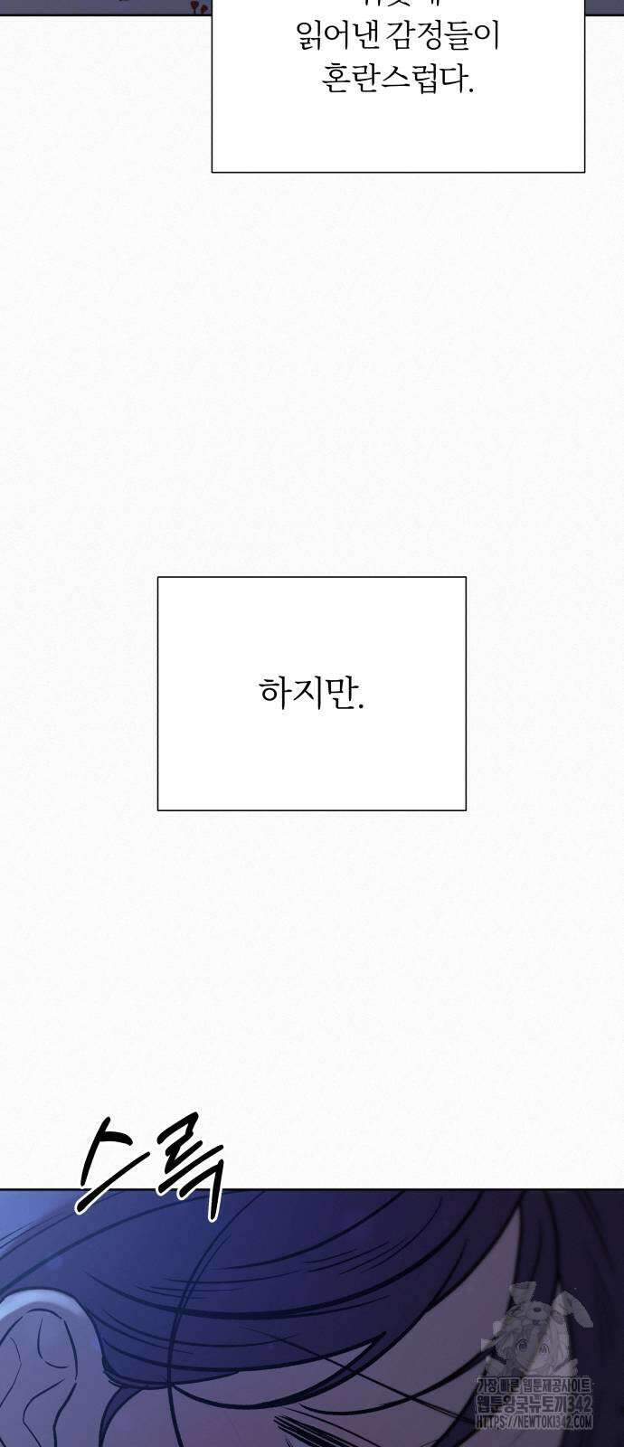 작전명 순정 101화 8