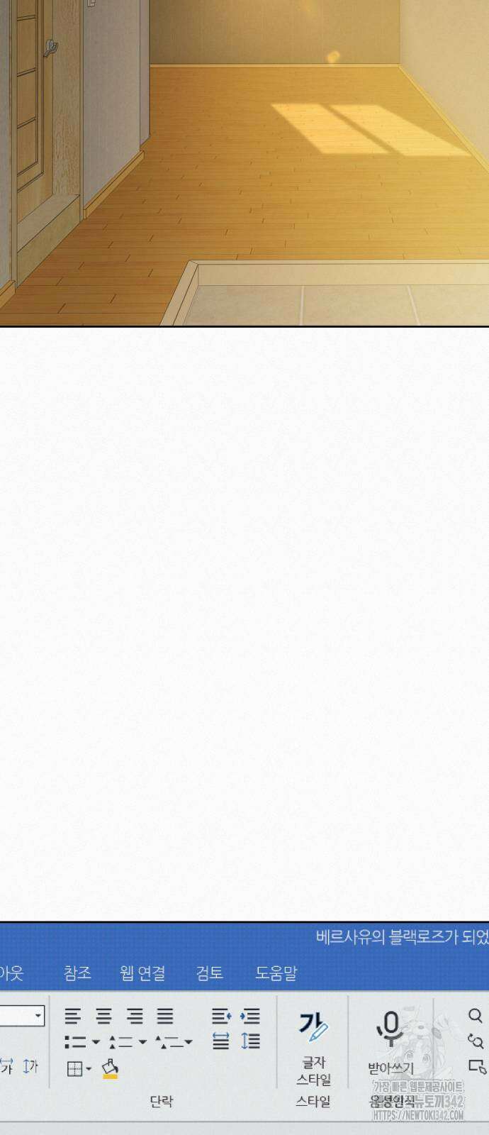 작전명 순정 101화 19