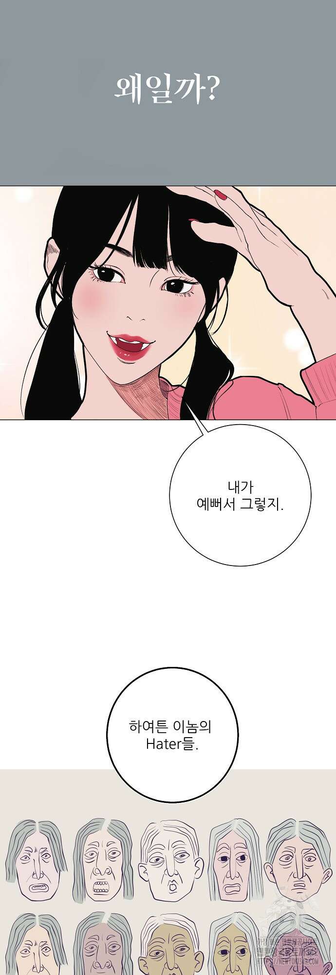 다가올 종말에 키스를 7화 10