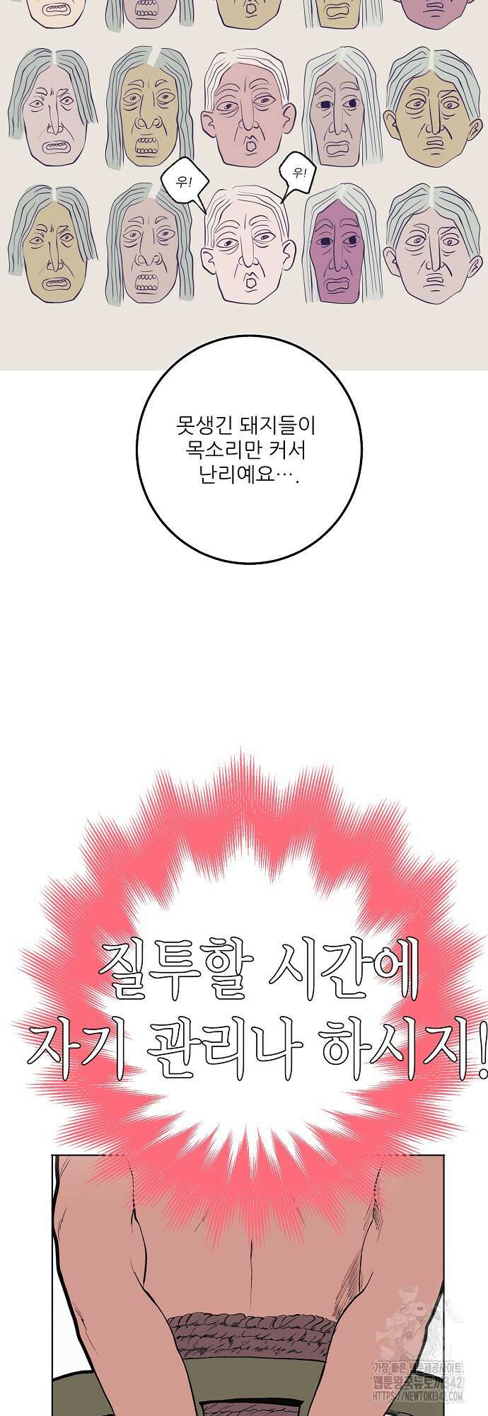 다가올 종말에 키스를 7화 11