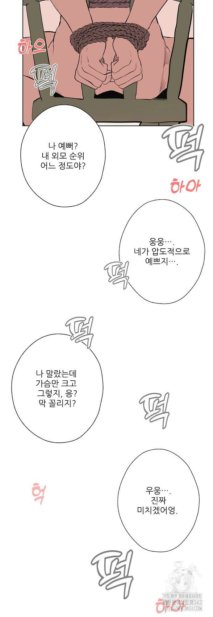 다가올 종말에 키스를 7화 12