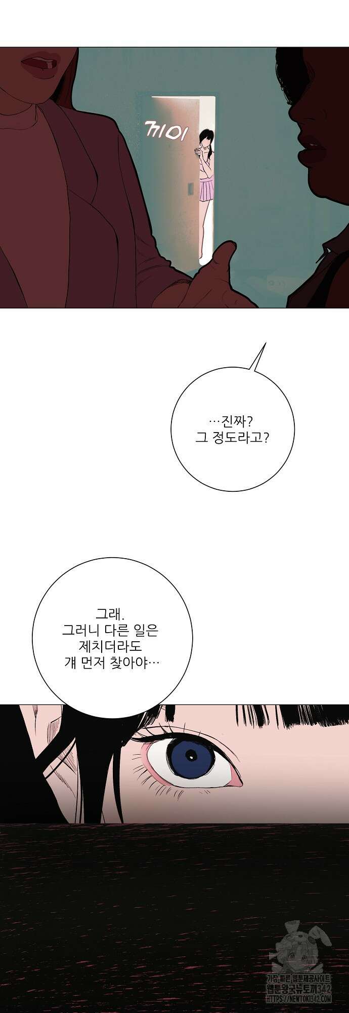다가올 종말에 키스를 7화 23