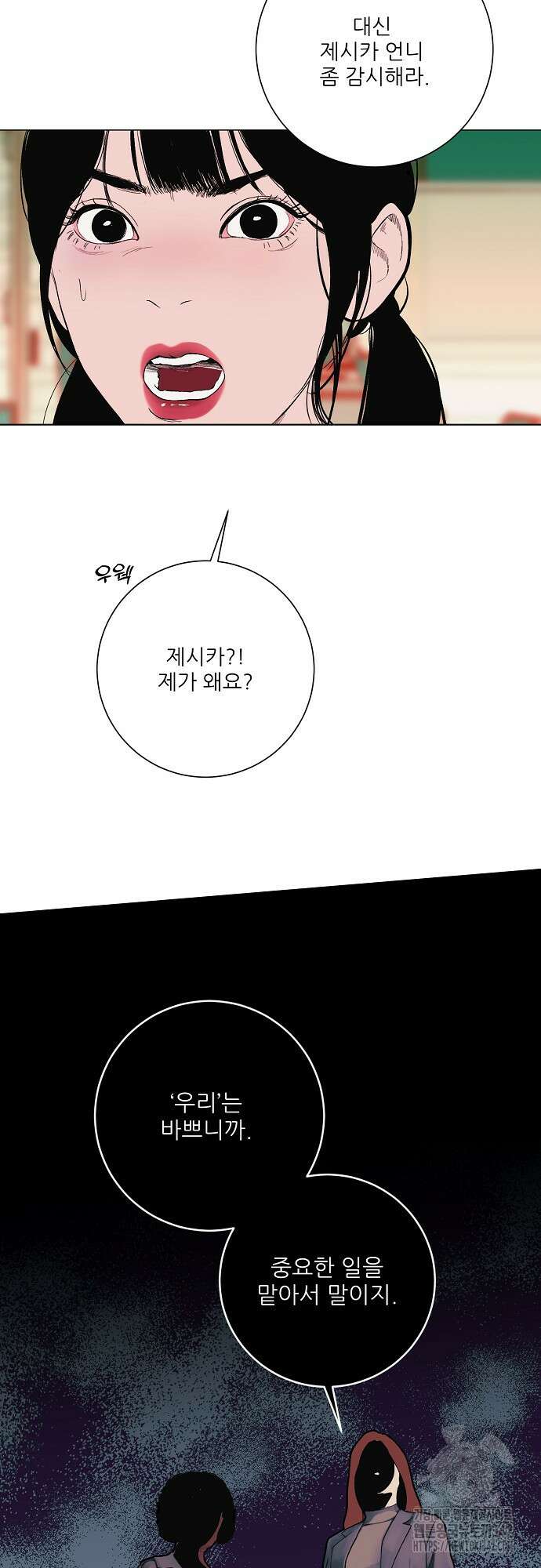 다가올 종말에 키스를 7화 28