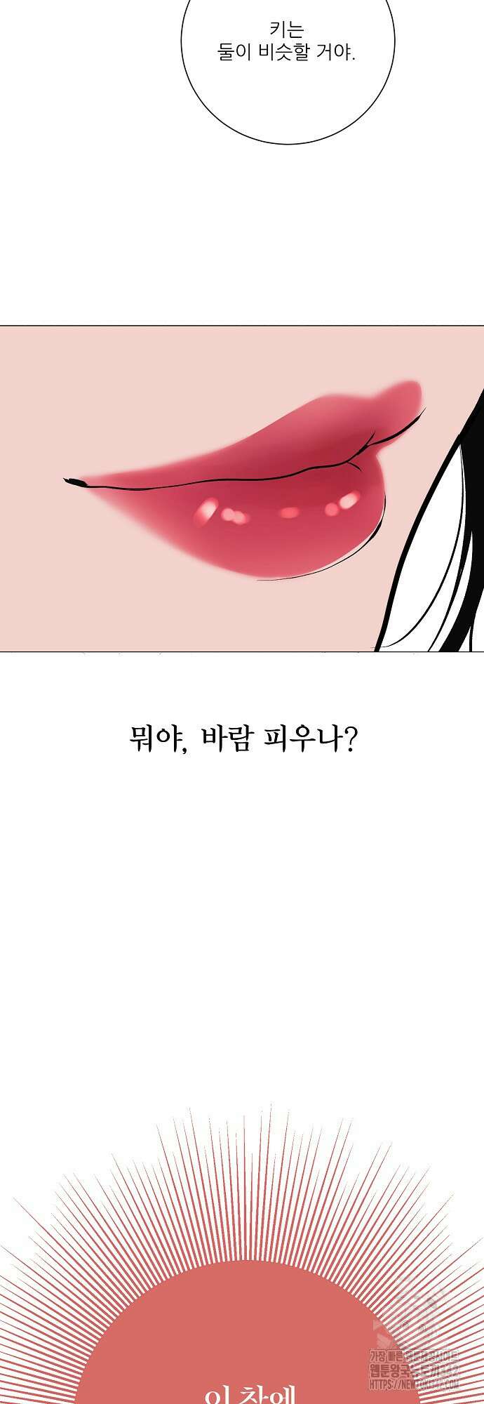 다가올 종말에 키스를 7화 30