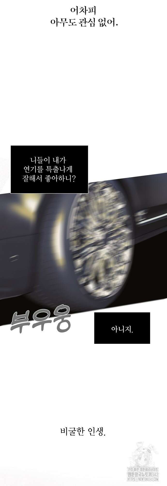다가올 종말에 키스를 7화 34