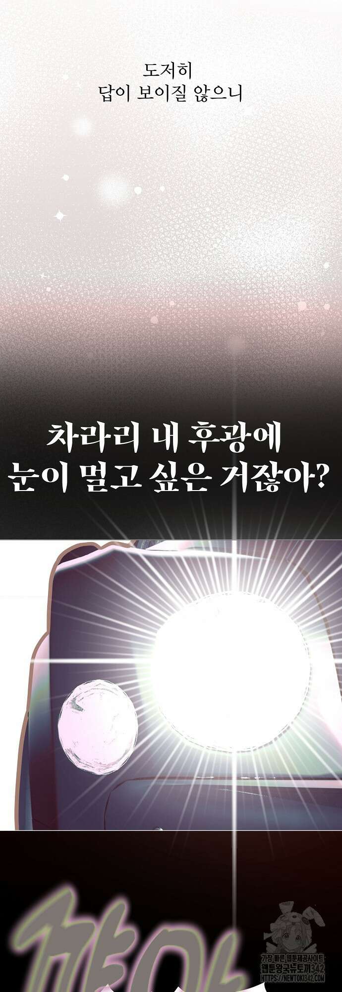 다가올 종말에 키스를 7화 35