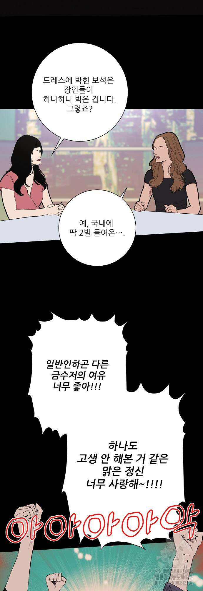 다가올 종말에 키스를 7화 38