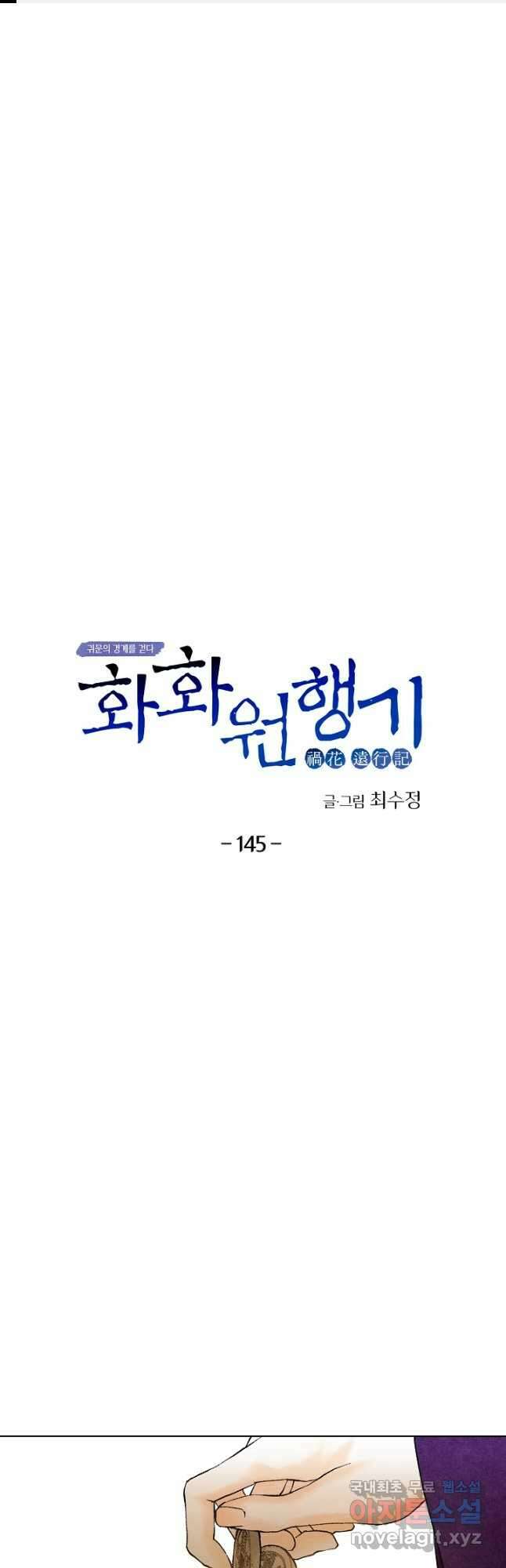 화화원행기 145화 1