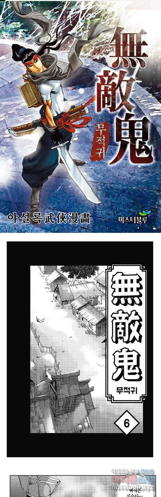 무적귀 12화 1