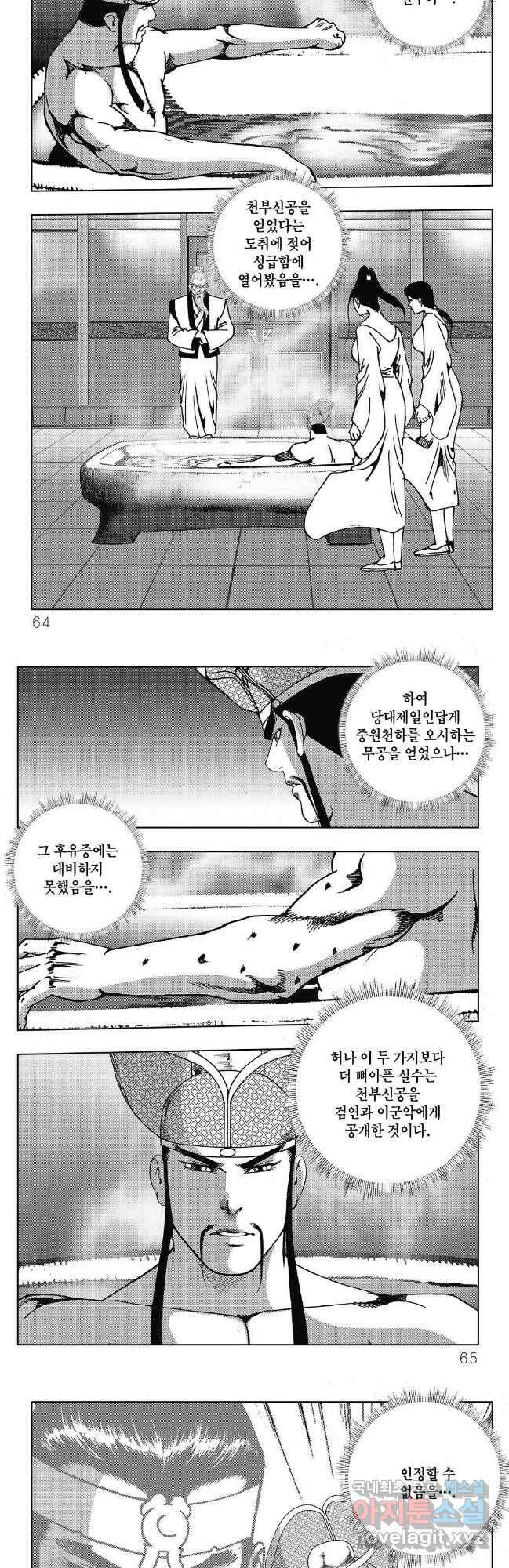 무적귀 12화 2