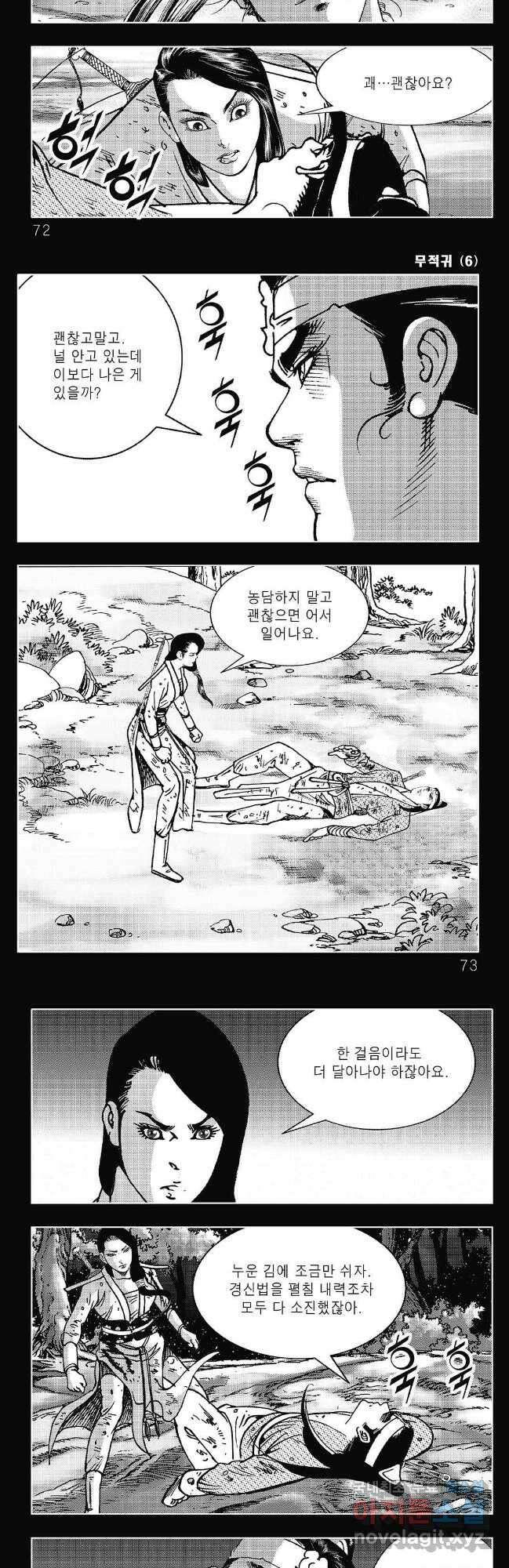 무적귀 12화 6
