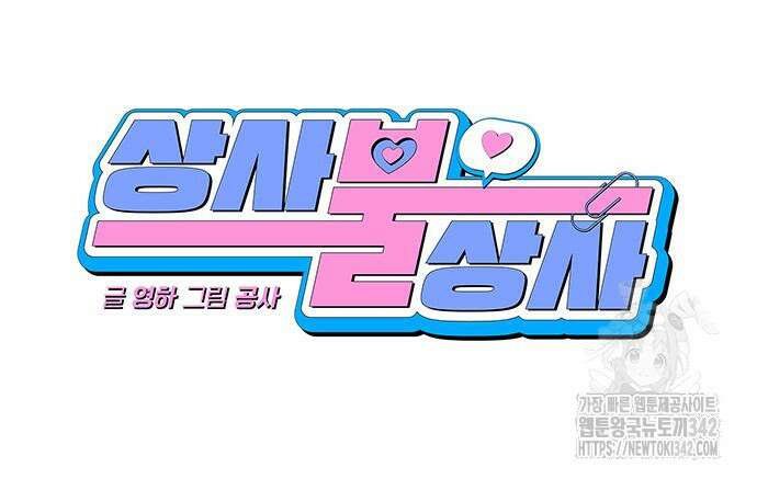 상사불상사 48화 12