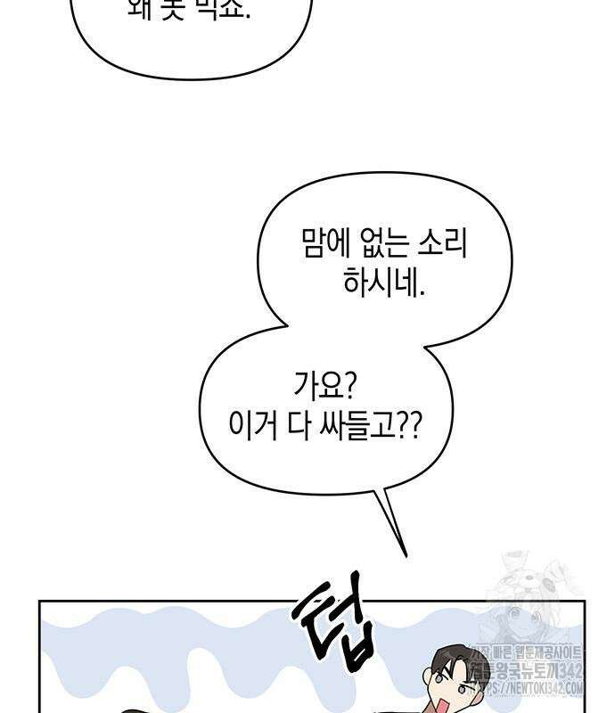 상사불상사 48화 20