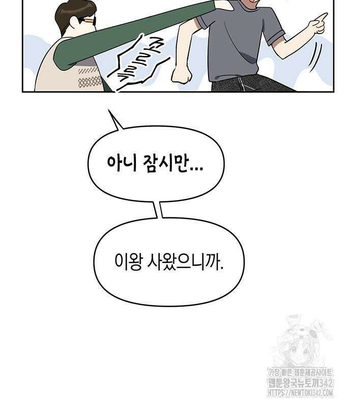 상사불상사 48화 21