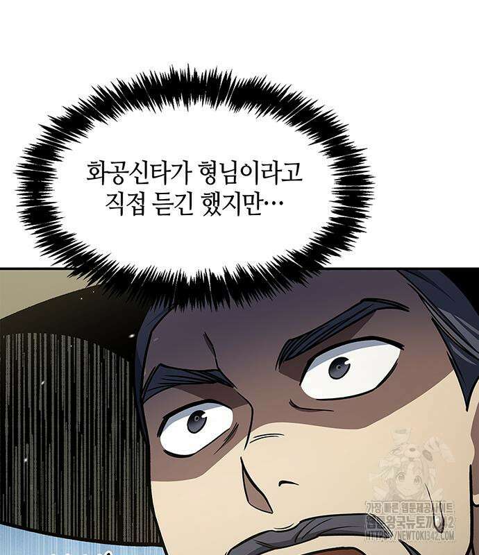 천화서고 대공자 84화 6