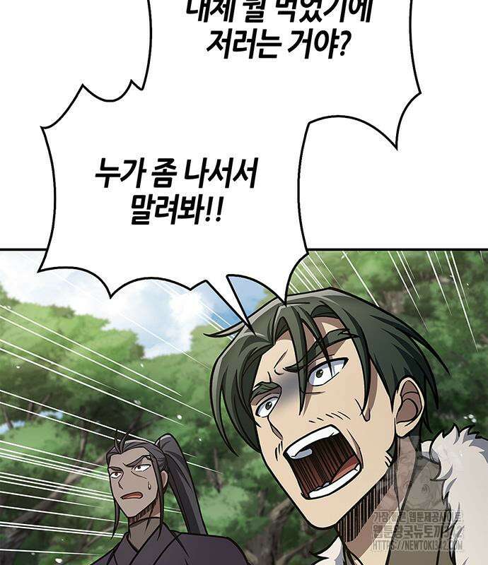 천화서고 대공자 84화 20