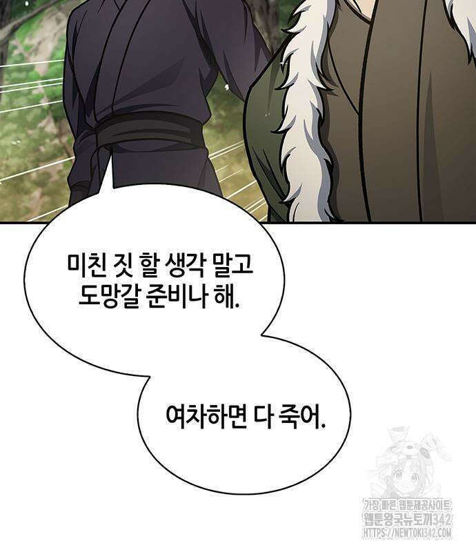 천화서고 대공자 84화 21
