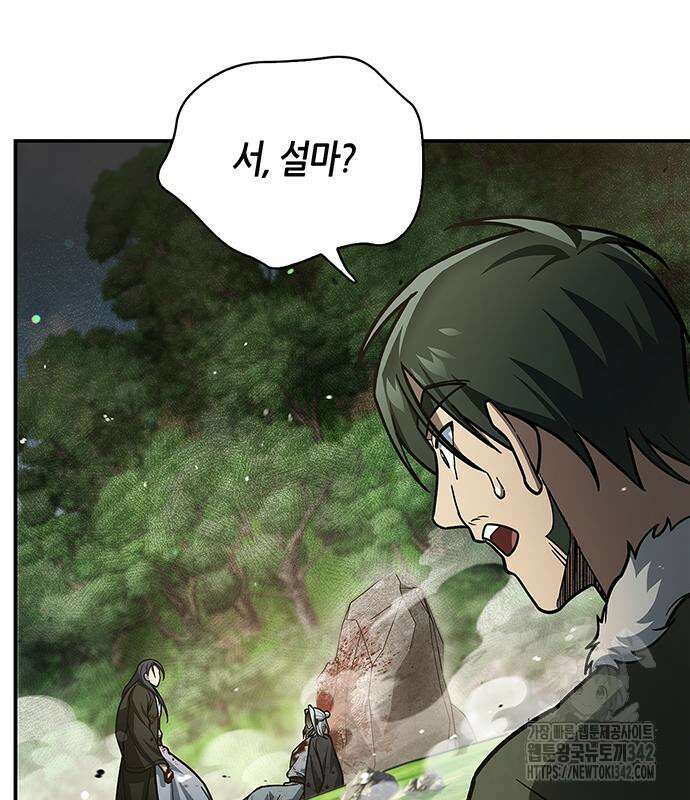 천화서고 대공자 84화 31