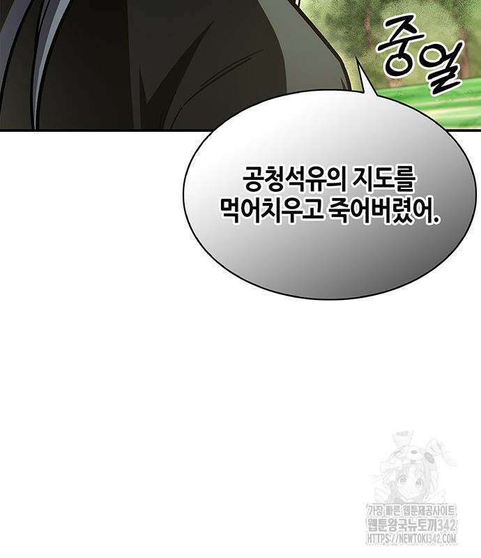 천화서고 대공자 84화 34
