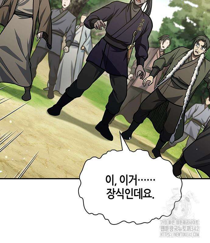 천화서고 대공자 84화 48