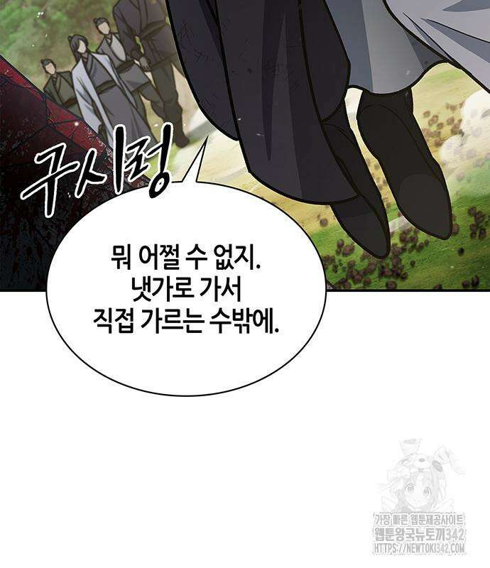 천화서고 대공자 84화 51