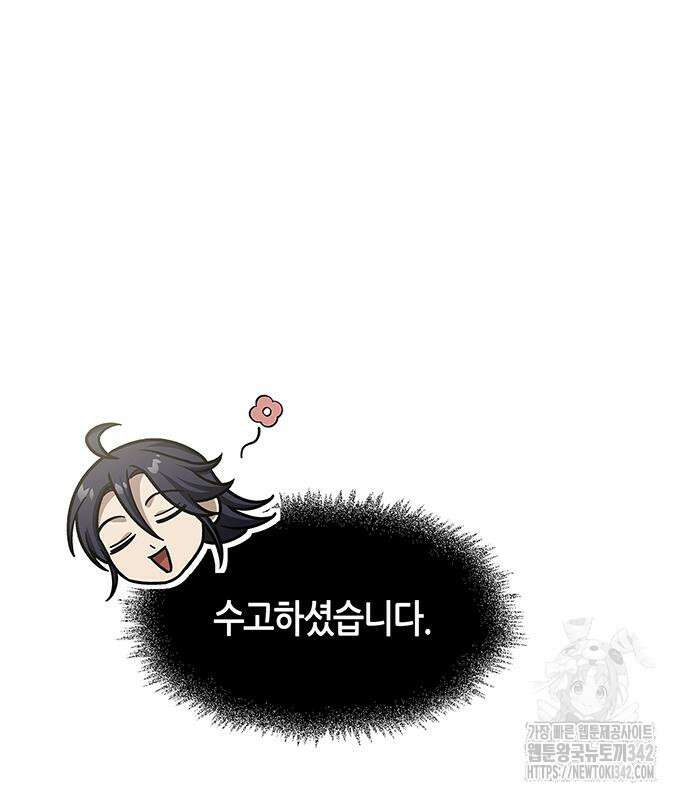 천화서고 대공자 84화 59