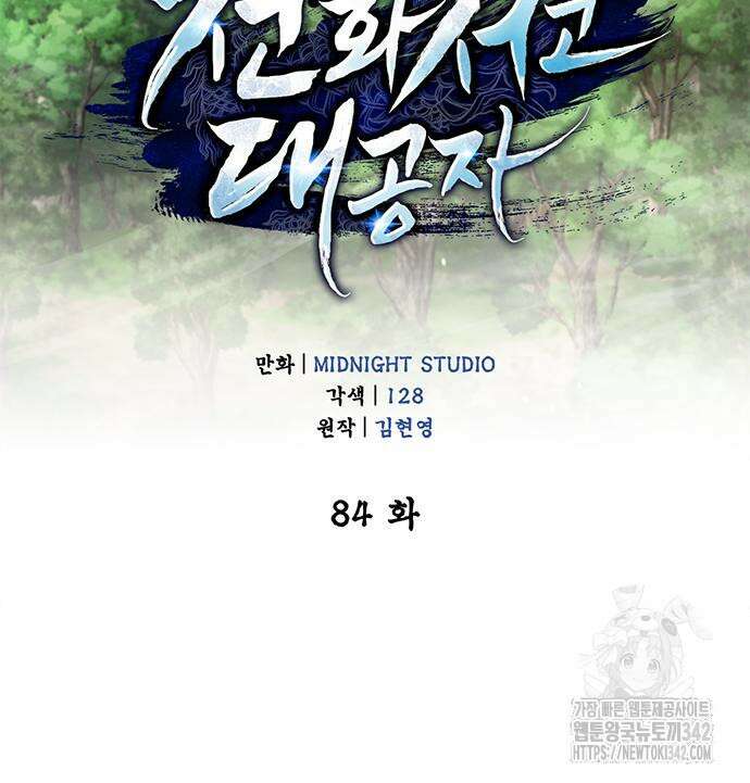 천화서고 대공자 84화 70
