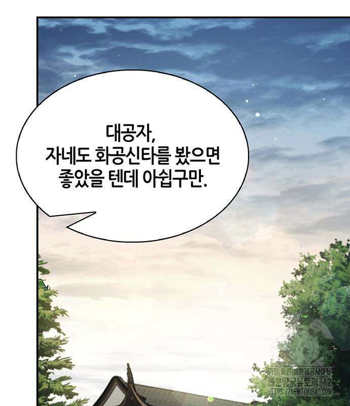 천화서고 대공자 84화 72