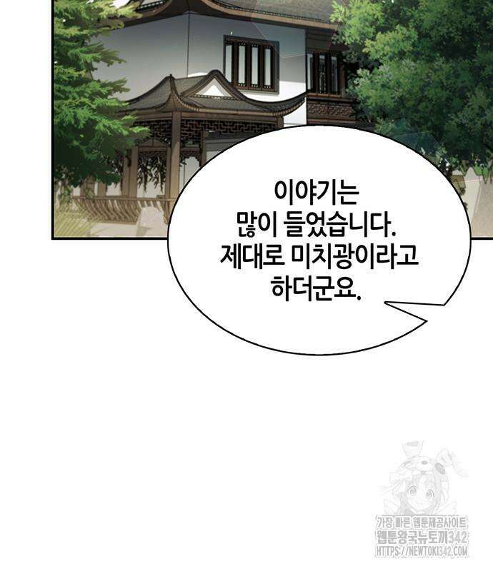 천화서고 대공자 84화 73