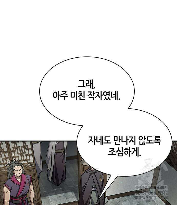 천화서고 대공자 84화 74