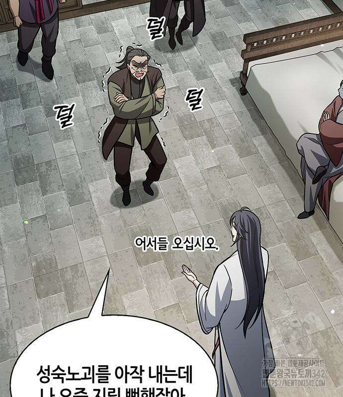 천화서고 대공자 84화 75