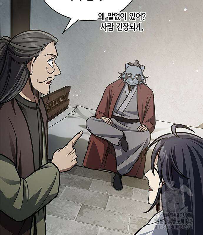 천화서고 대공자 84화 77