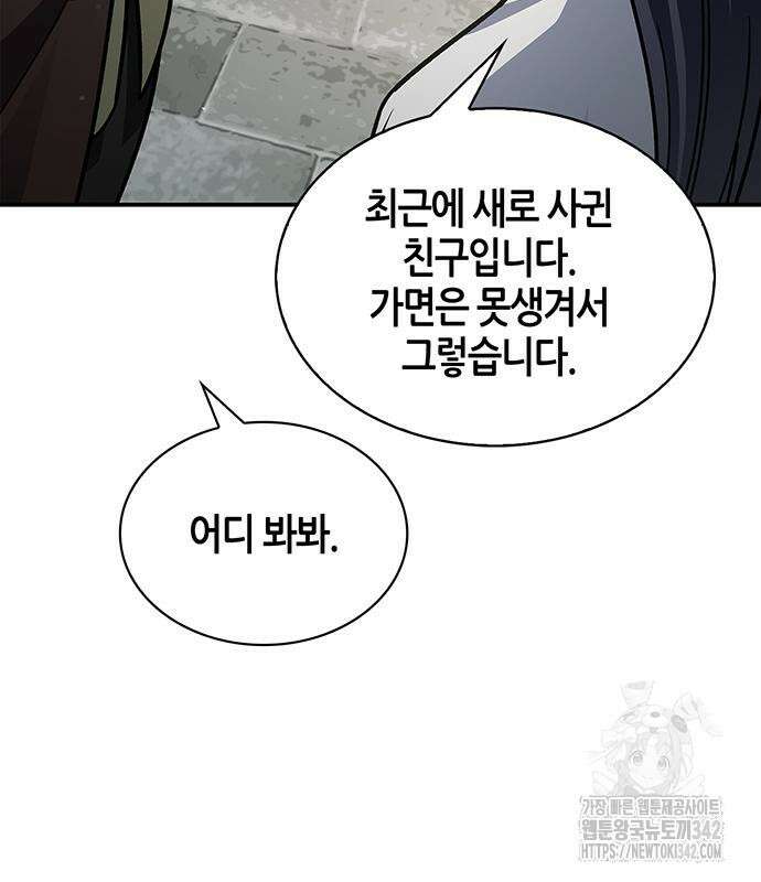 천화서고 대공자 84화 78