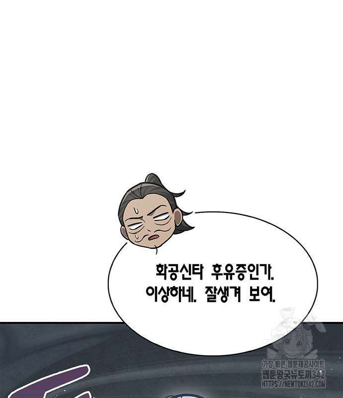 천화서고 대공자 84화 79