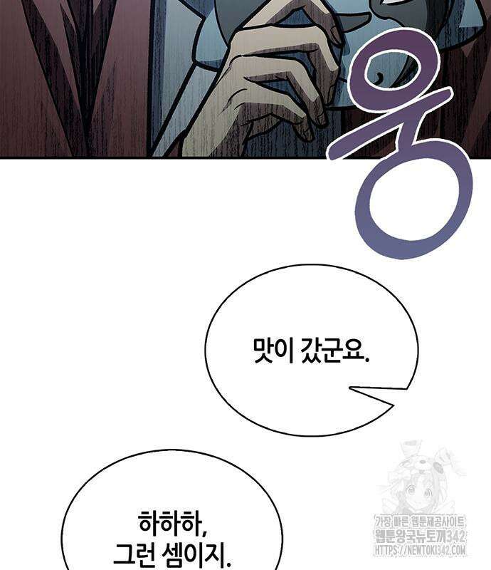 천화서고 대공자 84화 81