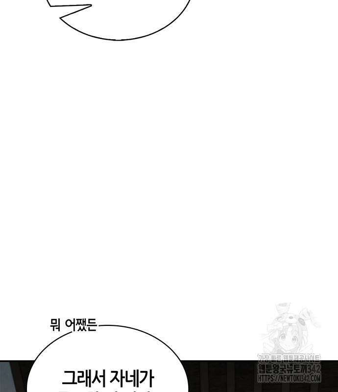 천화서고 대공자 84화 82