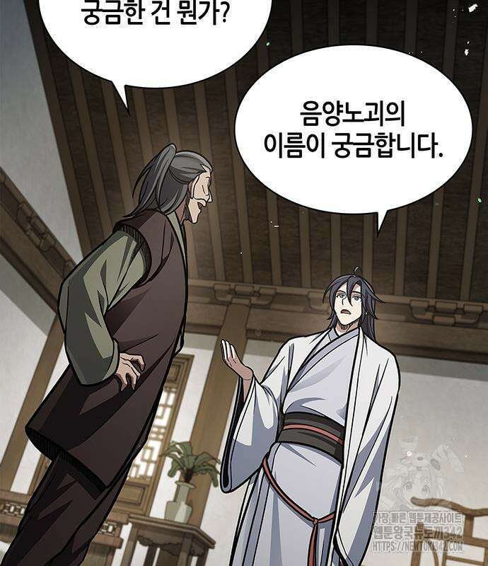 천화서고 대공자 84화 83