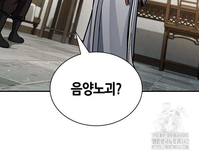 천화서고 대공자 84화 84