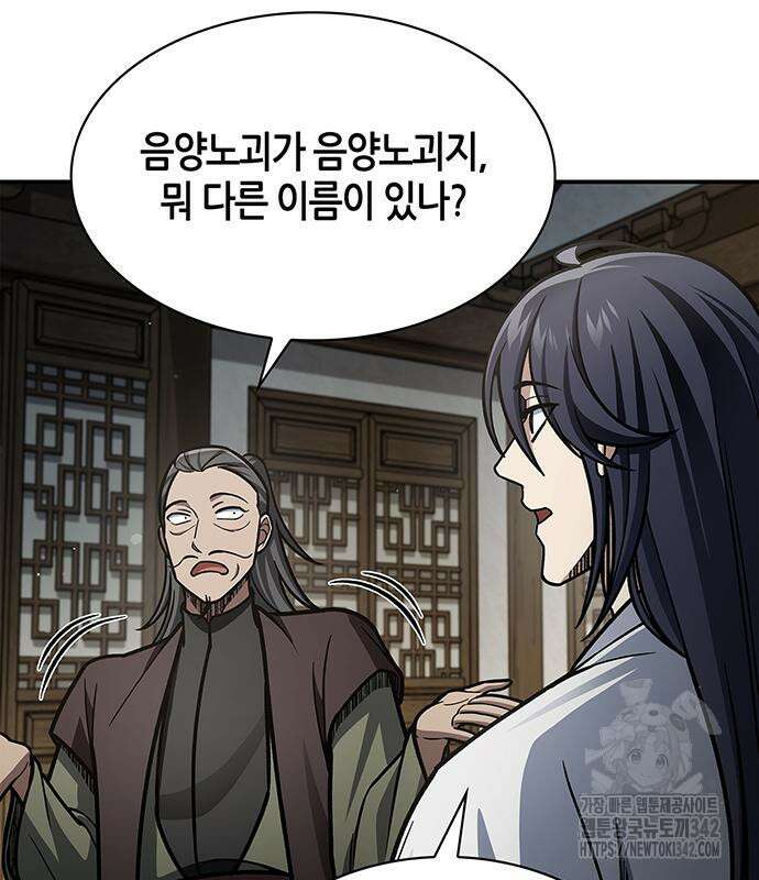천화서고 대공자 84화 86