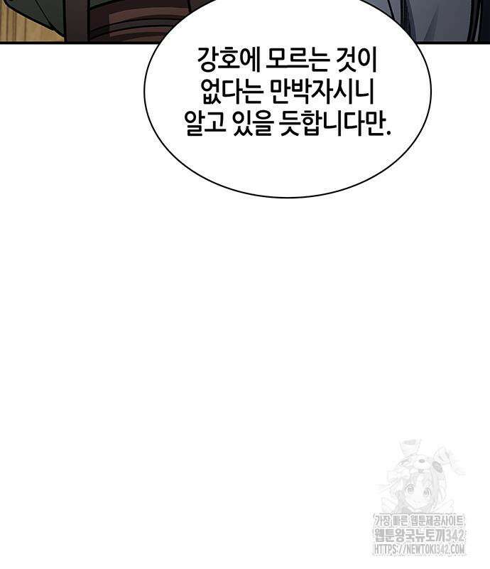 천화서고 대공자 84화 87