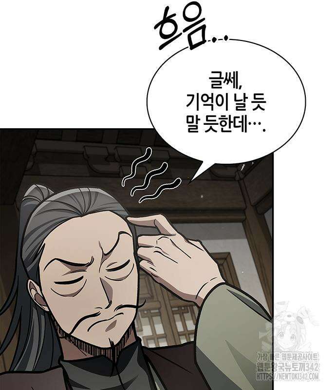 천화서고 대공자 84화 88