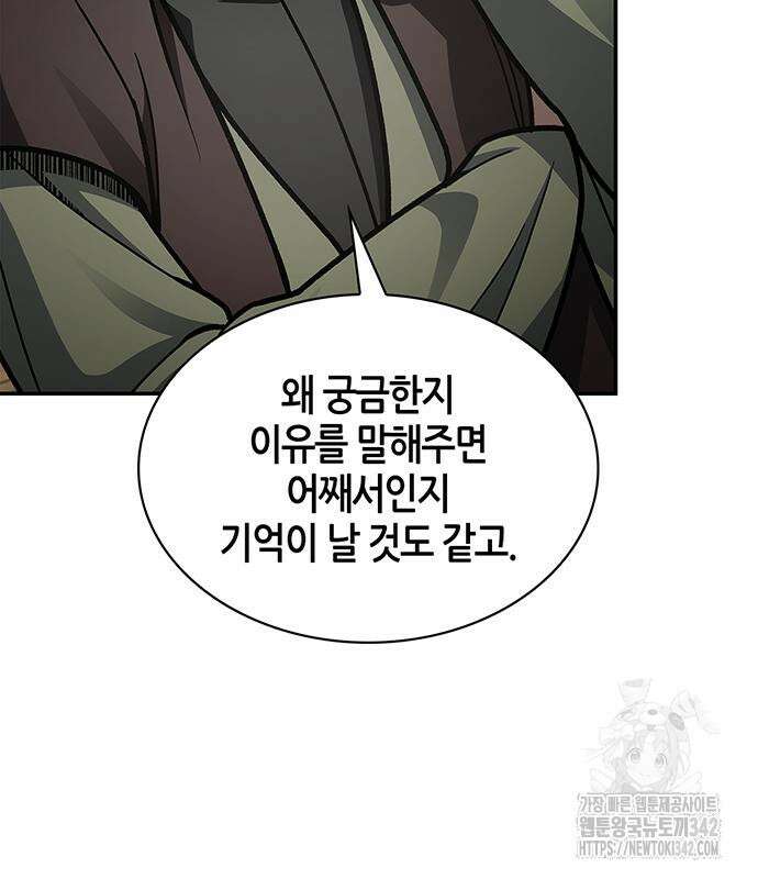 천화서고 대공자 84화 89