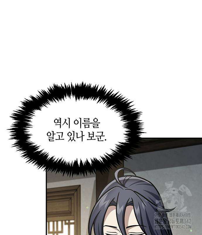 천화서고 대공자 84화 90