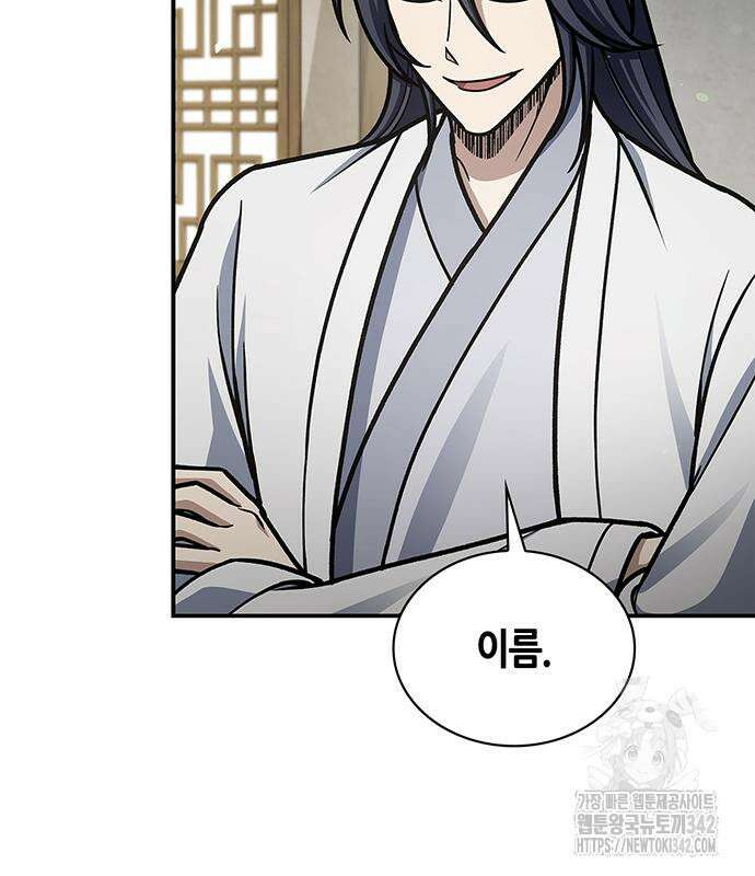 천화서고 대공자 84화 91