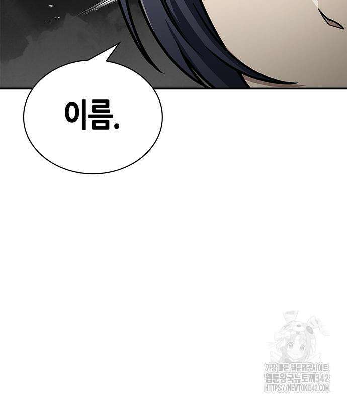 천화서고 대공자 84화 94