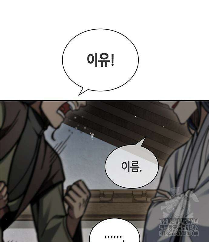 천화서고 대공자 84화 95