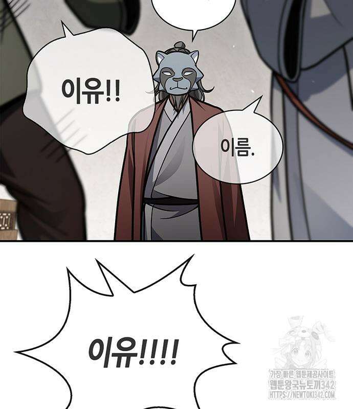 천화서고 대공자 84화 96