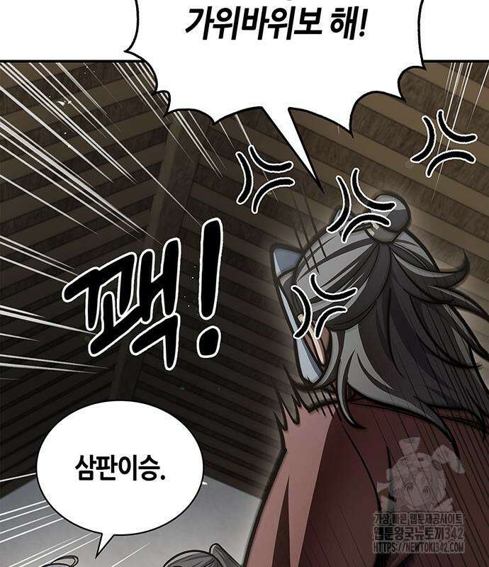 천화서고 대공자 84화 98