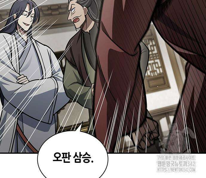 천화서고 대공자 84화 99