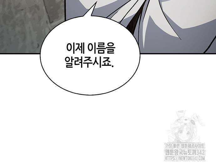 천화서고 대공자 84화 113